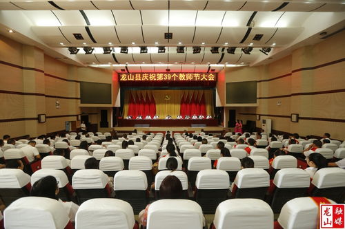 龍山縣人民政府 龍山縣慶祝第39個教師節(jié)大會召開