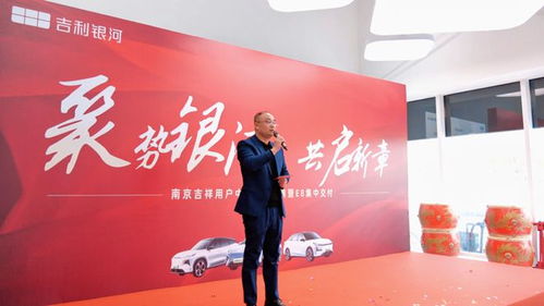 聚勢銀河 共啟新章 吉利銀河南京首家用戶中心南京吉祥盛大開業